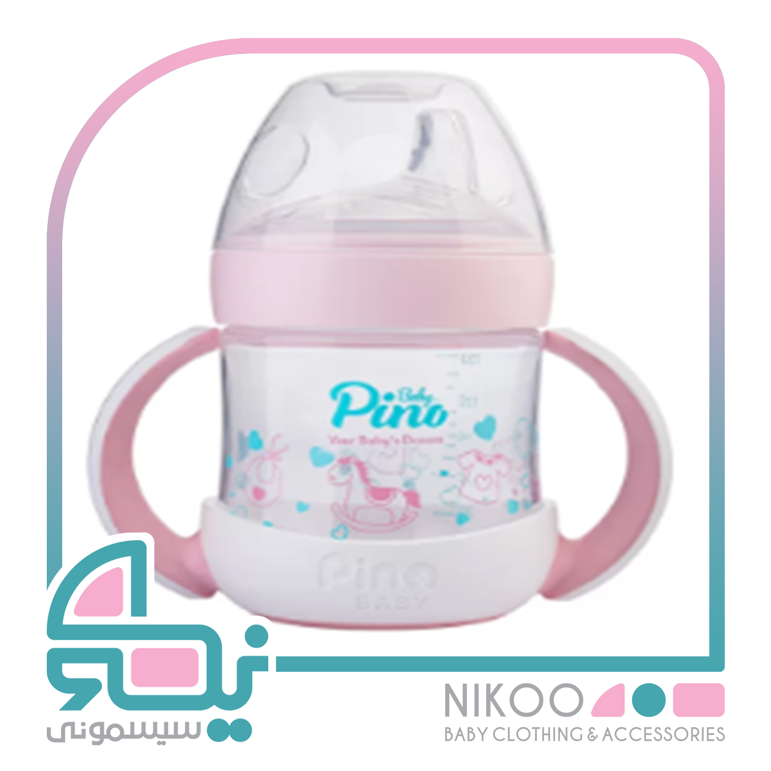 لیوان آموزشی کودک پینو بیبی pino baby حجم 150 میلی لیتر